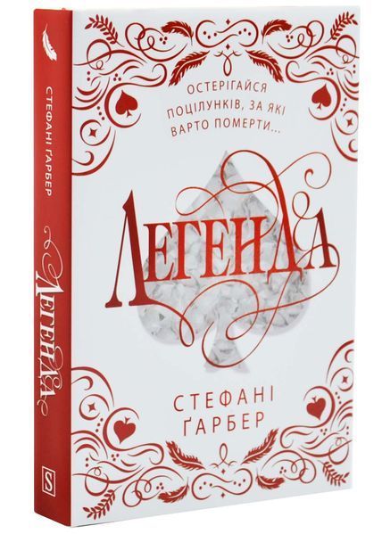 Легенда. Трилогія Каравал. Книга 2 Оновлене видання 10311033509 фото