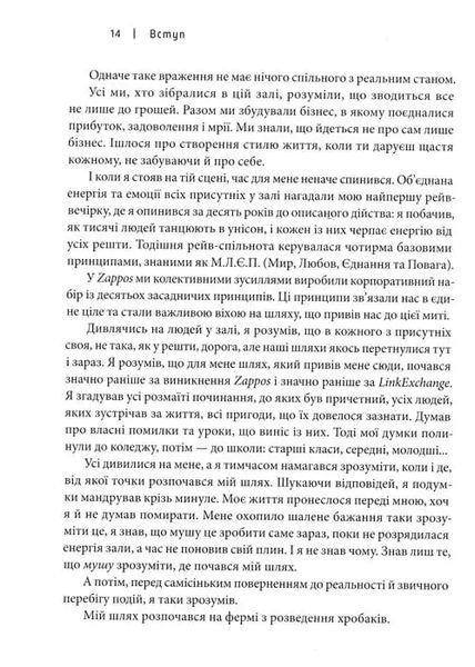 Доставка щастя. Шлях до прибутку, задоволення і мрії 1031148300 фото