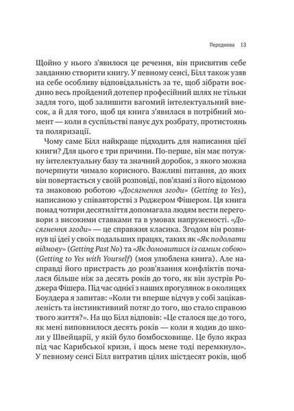 Можливо: як ми виживаємо (і процвітаємо) в епоху конфліктів 10311034294 фото