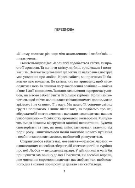 8 правил кохання. Як знайти, зберегти і відпустити почуття 10311028144 фото