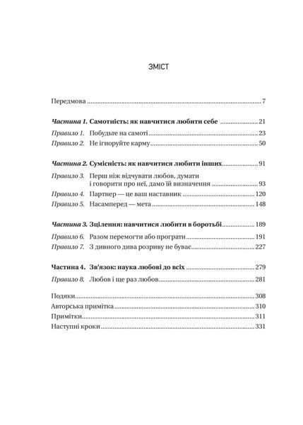 8 правил кохання. Як знайти, зберегти і відпустити почуття 10311028144 фото