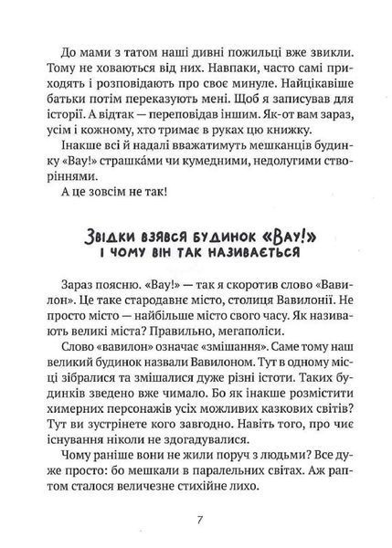 Як весело в будинку "Вау" 10311016386 фото