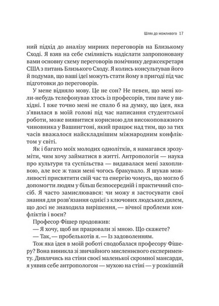 Можливо: як ми виживаємо (і процвітаємо) в епоху конфліктів 10311034294 фото