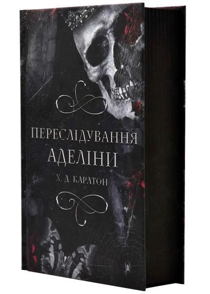 Гра в кота і мишу. Книга 1. Переслідування Аделіни 10311021761 фото