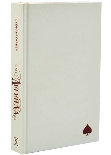 Легенда. Трилогія Каравал. Книга 2 Оновлене видання 10311033509 фото