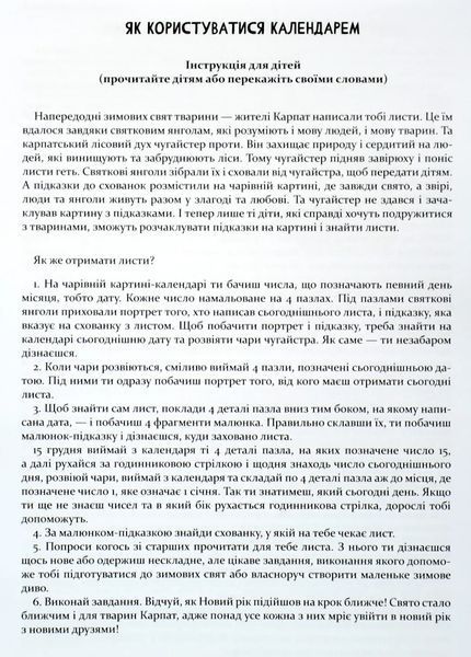 Адвент-пазл-квест-календар. Знайомство з тваринами Карпат 10311012571 фото