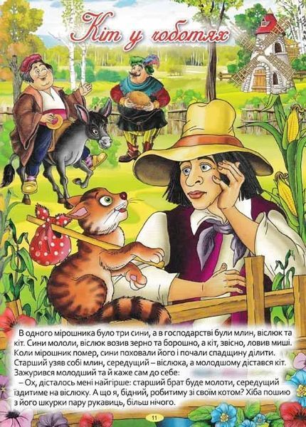 Найкращі казки. Червона 1031151702 фото