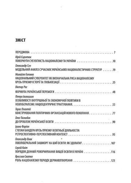 Світ ідей Степана Бандери та виклики ХХІ століття. ІХ Бандерівські читання 10311019571 фото