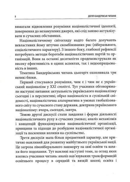 Світ ідей Степана Бандери та виклики ХХІ століття. ІХ Бандерівські читання 10311019571 фото