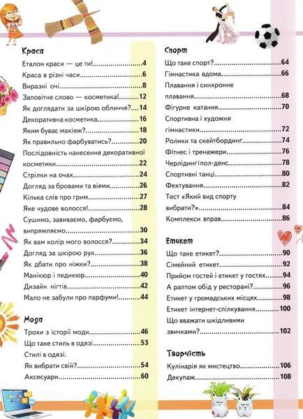 Велика енциклопедія для дівчаток. Запитання та відповіді на різні теми 1031166619 фото