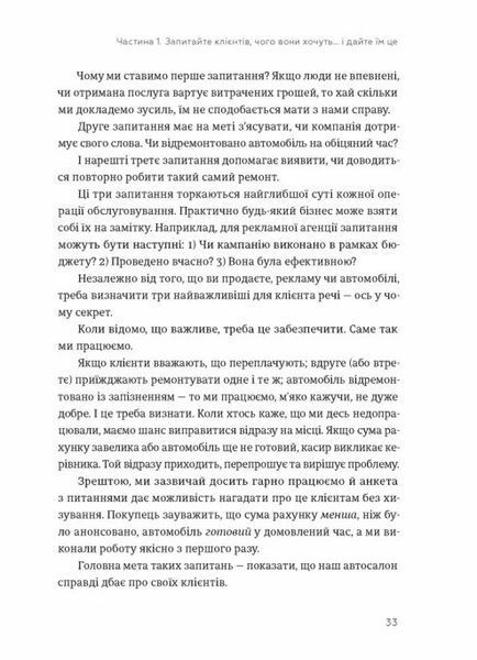 Клієнти на все життя 10311030301 фото