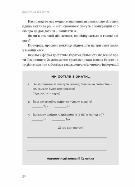 Клієнти на все життя 10311030301 фото