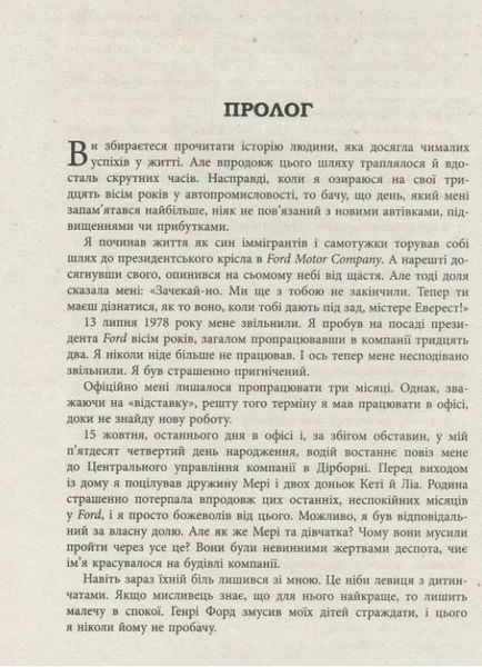 Якокка: Автобіографія 10311010258 фото