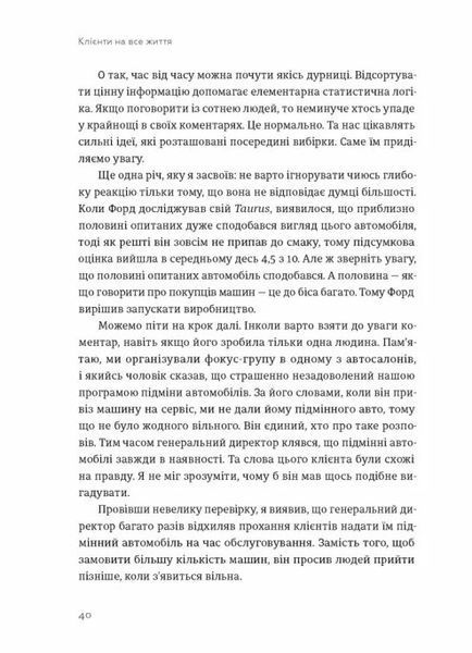 Клієнти на все життя 10311030301 фото