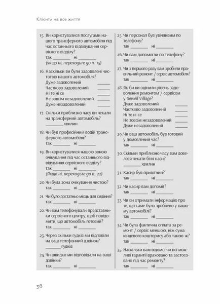 Клієнти на все життя 10311030301 фото