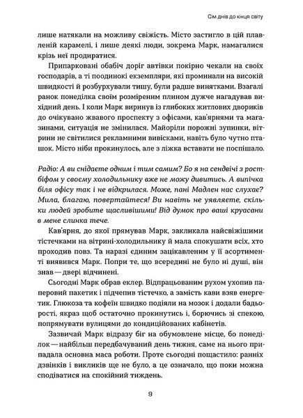Сім днів до кінця світу 10311032765 фото