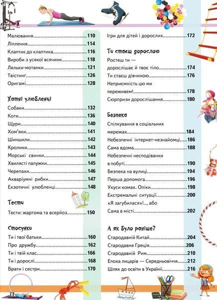Велика енциклопедія для дівчаток. Запитання та відповіді на різні теми 1031166619 фото