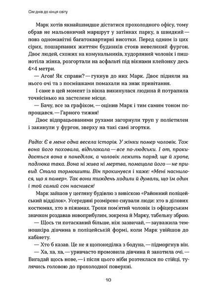 Сім днів до кінця світу 10311032765 фото