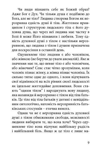 Твоє тіло - твій дім 10311029273 фото