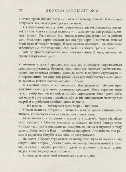 Якокка: Автобіографія 10311010258 фото