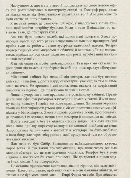 Якокка: Автобіографія 10311010258 фото