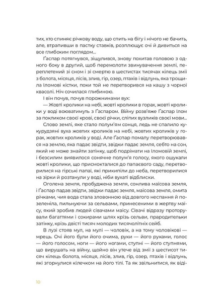 Маїсові люди 10311033234 фото