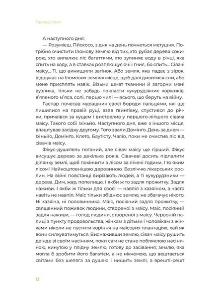 Маїсові люди 10311033234 фото