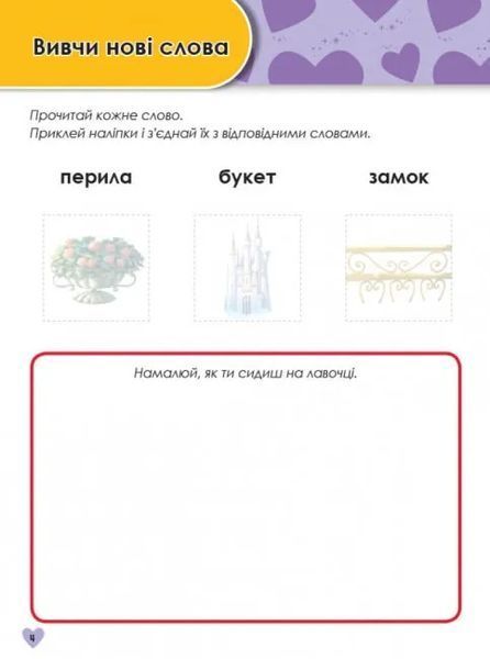 Зростаю з Принцесами. 5-6 років 10311009898 фото