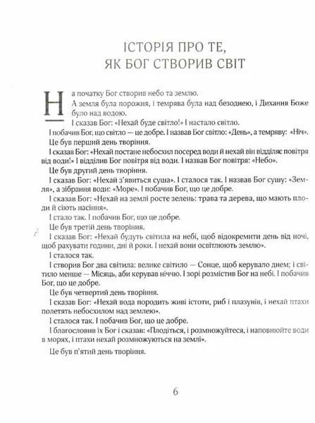 Біблійні історії для дітей 1031150948 фото