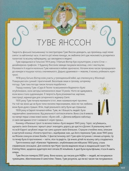 Дивовижні жінки. Першопроходиці, які не побоялися вирізнятися з-поміж інших 1031165825 фото