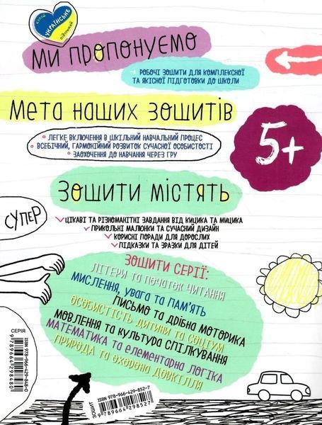 Навчальний посібник. МИСЛЕННЯ УВАГА ТА ПАМ`ЯТЬ УСПІШНИЙ СТАРТ 10311019911 фото