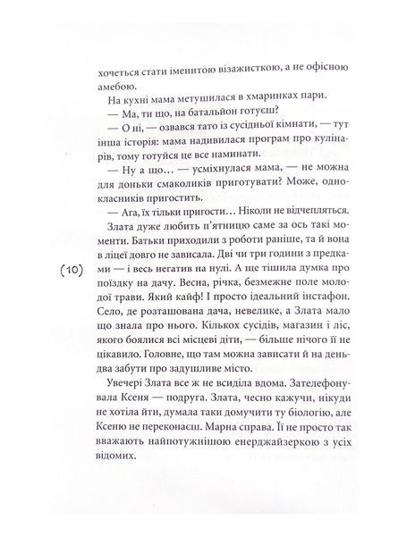 Мить після страху 10311023830 фото