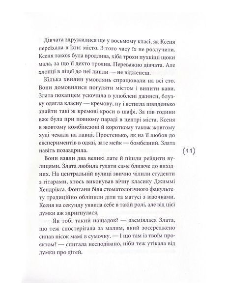 Мить після страху 10311023830 фото