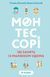 Монтессорі. 150 занять із малюком удома. 0&ndash;4 роки 10311014124 фото 1
