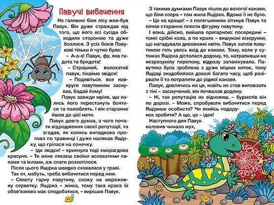 Навчайся - розважайся. Казки лісу 10311018018 фото