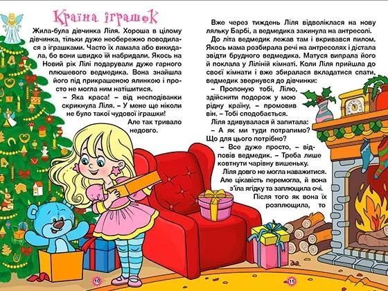 Навчайся-розважайся. Казочки-перлиночки 10311021754 фото
