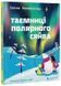 Таємниці полярного сяйва 10311034075 фото 1