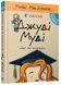 Джуді Муді йде до коледжу. Книга 8 1031166116 фото 1
