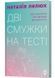 Дві смужки на тесті. Ваші запитання і мої відповіді про вагітність 10311030630 фото 1