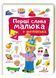 Перші слова малюка + англійська 10311026934 фото 1