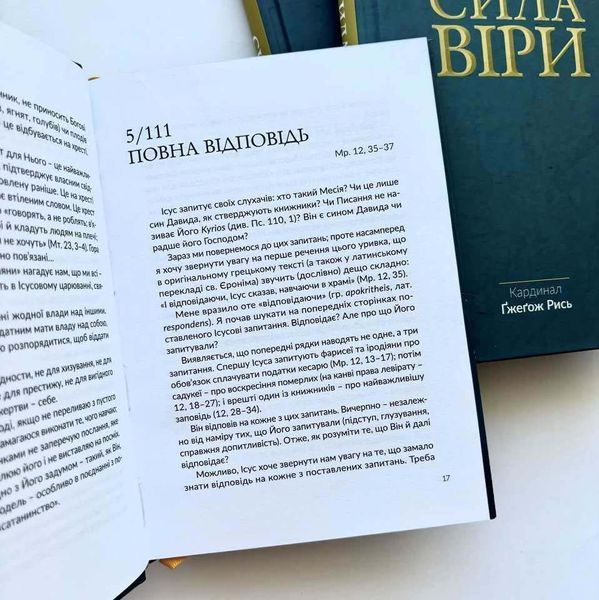 Сила віри 10311026029 фото