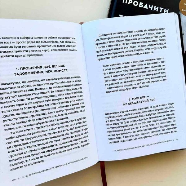 Пробачити те, що неможливо забути. Як рухатися далі, примиритися з болісними спогадами та жити життя, яке знову буде прекрасним 10311028081 фото