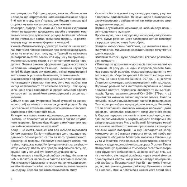 Мистецтво кольору: Суб&rsquo;єктивний досвід і об&rsquo;єктивне пізнання як шлях до мистецтва 10311022143 фото