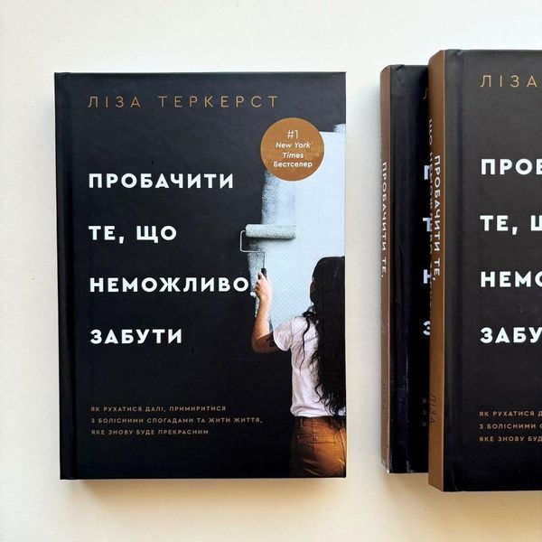Пробачити те, що неможливо забути. Як рухатися далі, примиритися з болісними спогадами та жити життя, яке знову буде прекрасним 10311028081 фото