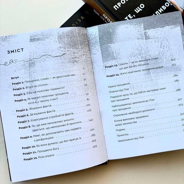Пробачити те, що неможливо забути. Як рухатися далі, примиритися з болісними спогадами та жити життя, яке знову буде прекрасним 10311028081 фото