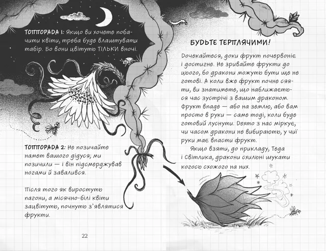 Найкрутіший довідник з вирощування драконів. Книга 6 10311027014 фото