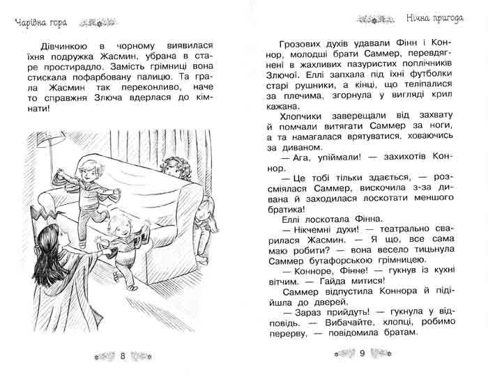 Чарівна гора. Таємне королівство. Книга 5 1031148966 фото