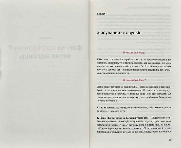 Не фан. Стаючи істинно відданим послідовником Ісуса 1031174308 фото