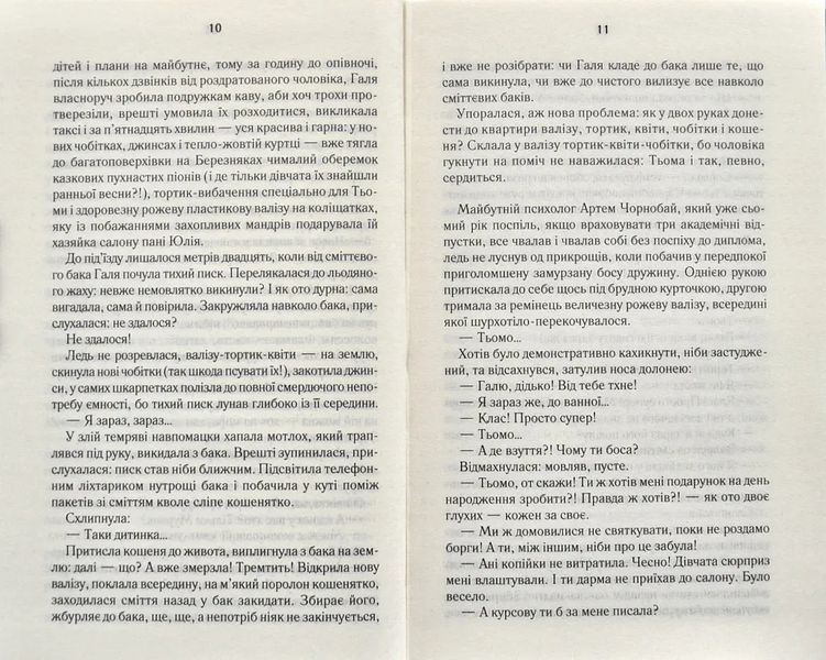ГАЛЯ БЕЗ ГОЛОВИ 10311002935 фото