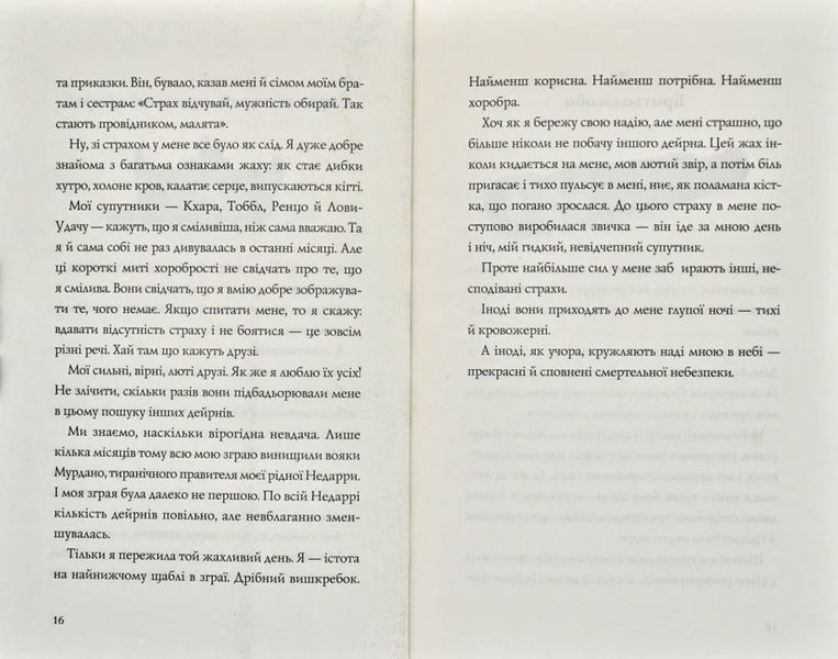Останниця. Перша серед усіх. Книга 2 1031170951 фото